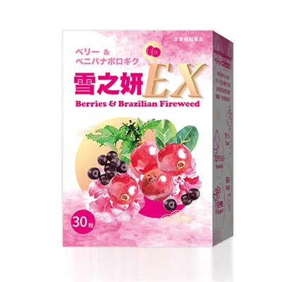 雪之妍EX